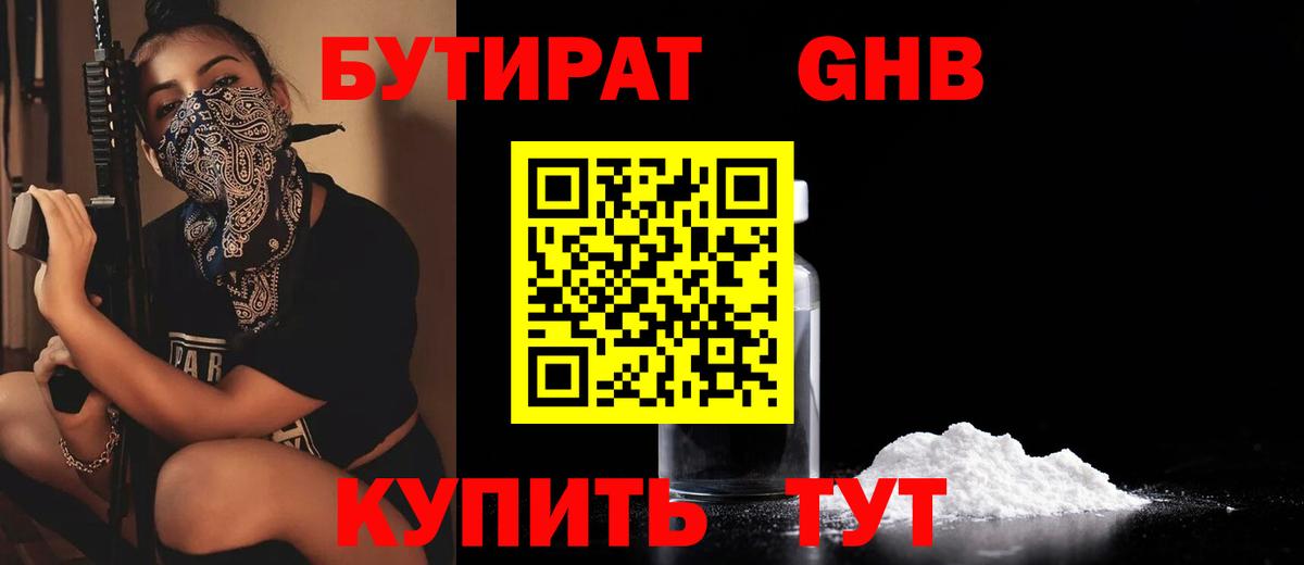 Пермь  БУТИРАТ  Вход с VPN  Бутират 1.4BDO 