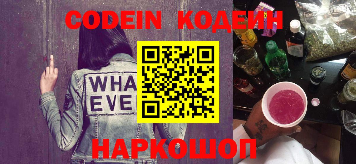 Пермь  Кодеин напиток Lean (лин)  Вход с VPN 