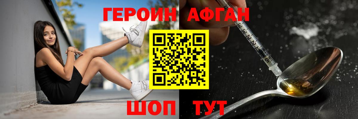 ГЕРОИН белый Пермь